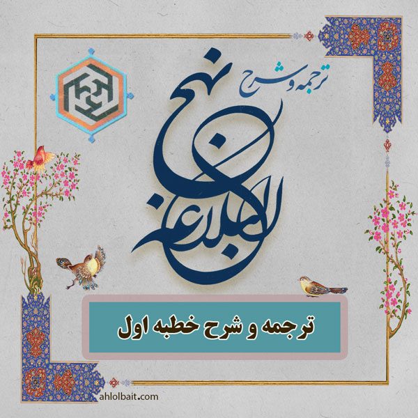 نهج البلاغه