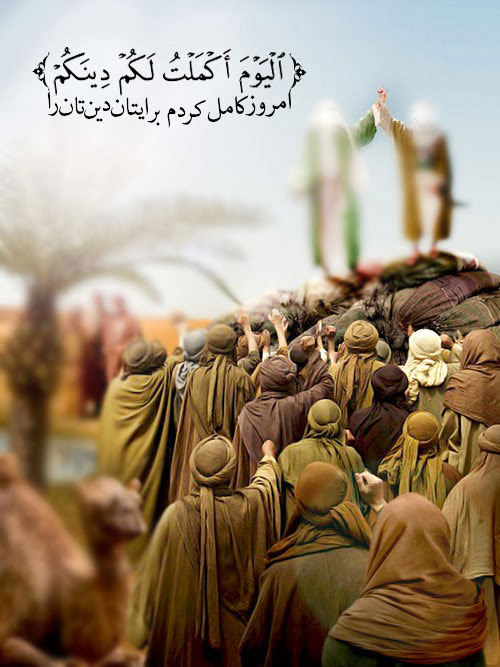 عید غدیر خم