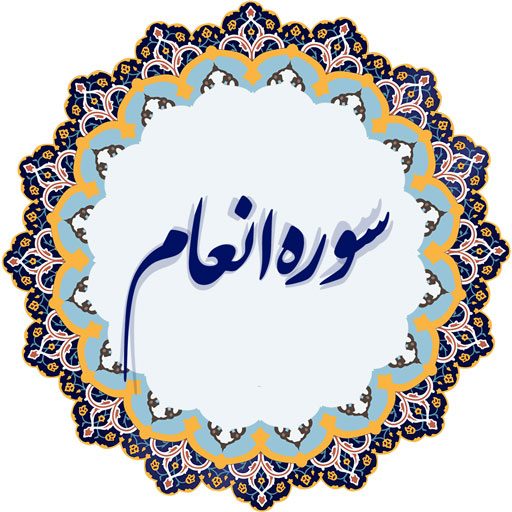 بهانه های مشرکان